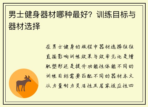 男士健身器材哪种最好？训练目标与器材选择