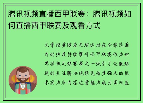 腾讯视频直播西甲联赛：腾讯视频如何直播西甲联赛及观看方式
