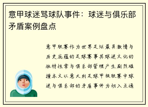 意甲球迷骂球队事件：球迷与俱乐部矛盾案例盘点