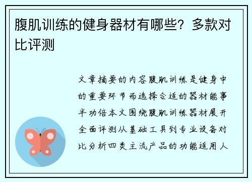 腹肌训练的健身器材有哪些？多款对比评测