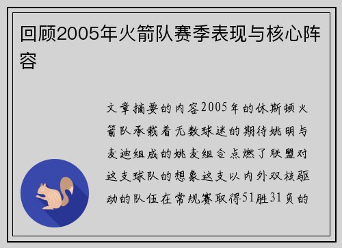 回顾2005年火箭队赛季表现与核心阵容